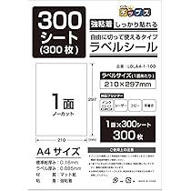 Amazon.co.jp: ラベルシール 強粘着 A4 21面 300シート宛名 表示 識別