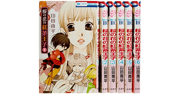 桜の花の紅茶王子 コミック 1 6巻セット 花とゆめcomics 山田南平 本 通販 Amazon 桜の花の紅茶王子 コミック 1 6巻セット 花とゆめcomics 山田南平 本 通販 Amazon
