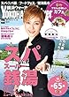 YokohamaWalker横浜ウォーカー　2017　9月号 [雑誌]