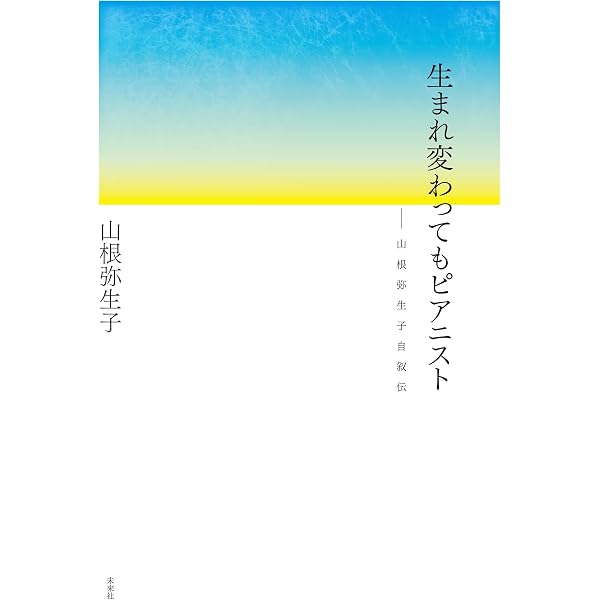 ベートーヴェン ピアノソナタ全集 山根弥生子 10枚組 Amazon.co.jp: ベートーヴェン ピアノ・ソナタ全集: ミュージック
