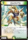 デュエル・マスターズ DM23BD5 9/60 Disゴリアス（U）エキサイティング・デュエパ・デッキ 「不敬なり！真邪眼騎士団」