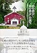 「山の教会」・「海の教会」の誕生 ─長崎カトリック信徒の移住とコミュニティ形成─
