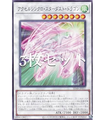 Amazon.co.jp: 遊戯王カード アクセルシンクロ・スターダスト