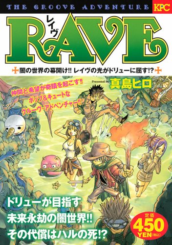 『RAVE』1巻
