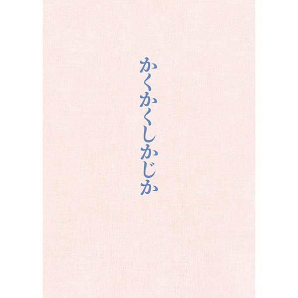 Amazon.co.jp: 君は月夜に光り輝く Blu-ray豪華版 : 永野芽郁