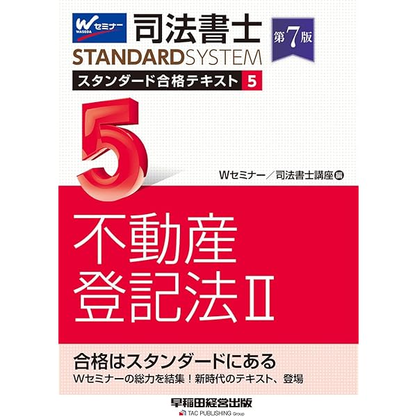 Amazon.co.jp: 司法書士 スタンダード合格テキスト 1 民法〈総則・債権