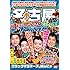ブラックマヨネーズ,はんにゃ「地元応援バラエティー このへん!!トラベラー 名古屋」
