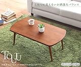 こたつ テーブル Touju トゥージュ 天然木ウォールナット材 折りたたみこたつ 長方形(90×50) 【ﾉｰﾌﾞﾗﾝﾄﾞ品】
