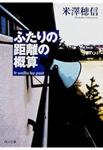 Amazon.co.jp: 米澤穂信と古典部 : 米澤 穂信: 本