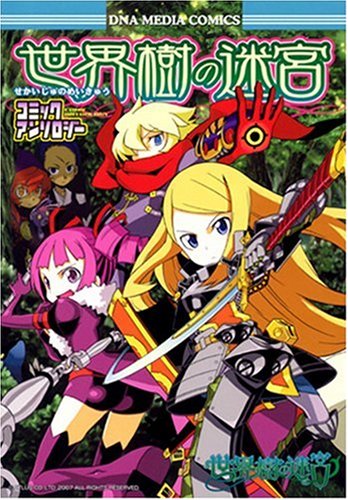 世界樹の迷宮コミック