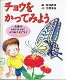 みぢかないきものみつけようそだてよう 4