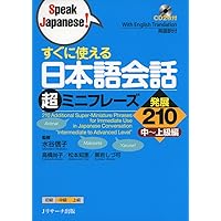【裁断済み】話せる！日本語会話表現シリーズ 5冊セット（初級〜上級）CD付き 裁断済み】話せる！日本語会話表現シリーズ 5冊セット（初級