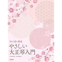 Amazon | 大正琴 初心者セット 黒色 | 大正琴 | 楽器・音響機器