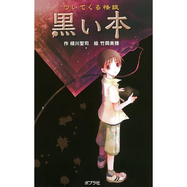 Amazon.co.jp: 【図書館版】本の怪談シリーズ(既刊12巻セット) : 緑川