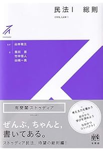 民法3 担保物権 (有斐閣ストゥディア) | 山本 敬三, 鳥山 泰志, 藤澤