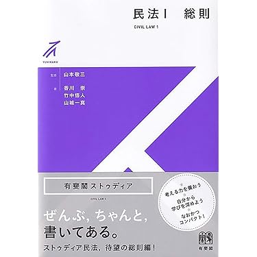【民法】基本書 ７点セット【新品・未使用】 Amazon.co.jp: 民法・民事法 - 法律: 本