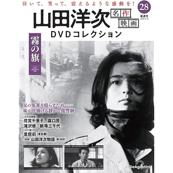 山田洋次 名作映画DVDコレクション 第17号(九ちゃんのでっかい夢