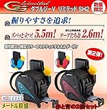KDSコンベックスダブルジーVリミテッドSH2メートル目盛だけ赤と青の2個セット
