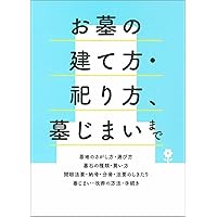 知っておきたい幸せになれる墓相学 | 井上 象英, 小田草介, 芳賀