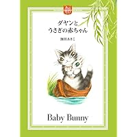ダヤンのふしぎなぼうけん / 池田あきこ ＜初回生産限定・5枚組＊DVD＞ ダヤンのふしぎなぼうけん / 池田あきこ ＜初回生産限定・5枚組
