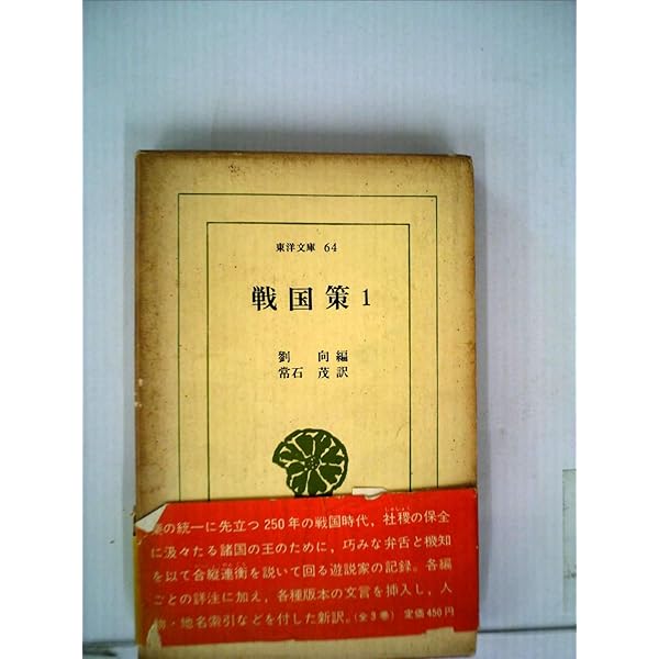 戦国策　上中下　新釈漢文大系 書経 上 新釈漢文大系 (25) | 加藤 常賢 |本 | 通販 | Amazon