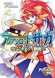 アリアンロッド・サガ・リプレイ・デスマーチ4　さらにキビシイ綱渡り！ (富士見ドラゴンブック)