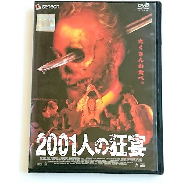 【廃盤】『2001人の狂宴』 DVD セル版 Amazon.co.jp: 2001人の狂宴 [レンタル落ち] : DVD