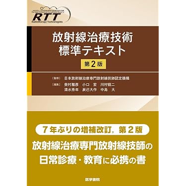 Amazon.co.jp 売れ筋ランキング: 放射線医学・核医学 の中で最も人気の