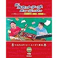 ザ・カセットテープ・ミュージックの本 〜つい誰かにしゃべりたくなる80年代名曲のコードとかメロディの話〜