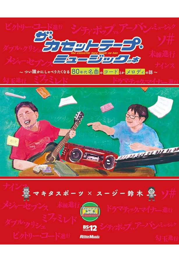 Amazon.co.jp: カセットテープ少年時代 80年代歌謡曲解放区 : ザ