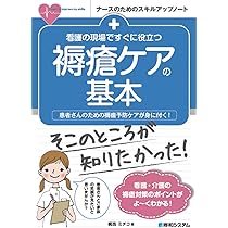 看護の現場ですぐに役立つ 感染症対策のキホン[第2版] (ナースの