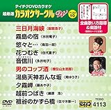 �e�C�`�NDVD�J���I�P �����I �J���I�P�T�[�N�� W �x�X�g10(131)