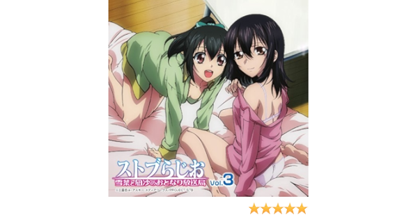 ラジオcd ストブらじお 雪菜と凪沙のおとなり放送局 Vol 3 Amazon Co Jp
