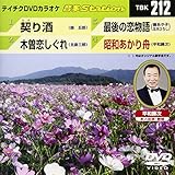 テイチクDVDカラオケ 音多Station