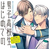Amazon.co.jp: 彼らの恋の行方をただひたすらに見守るCD「男子