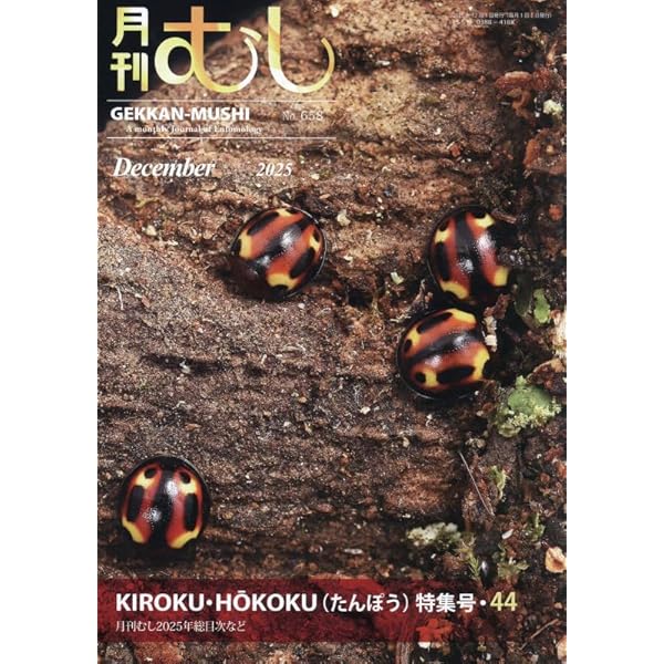 Amazon.co.jp: 昆虫展足の世界 : 福井 敬貴, 小林 一秀: 本