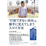 「行動できない自分」を、勝手に変えてしまうスゴイ方法
