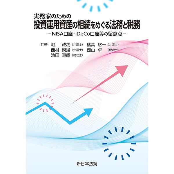 民事執行の実務【第5版】債権執行・財産調査編(上) | 中村 さとみ