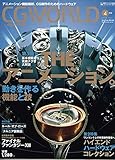 CG WORLD (シージー ワールド) 2006年 04月号