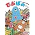 でぶぼの