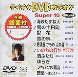 �e�C�`�NDVD�J���I�P �X�[�p�[10(365)