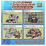 カードダス30周年記念 ベストセレクションセット SDガンダムワールドver