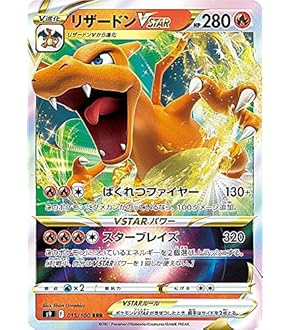 Amazon.co.jp: ポケモンカードゲーム S8b 017/184 リザードン 炎