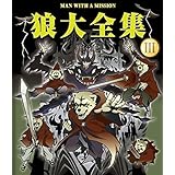 狼大全集III [Blu-ray]