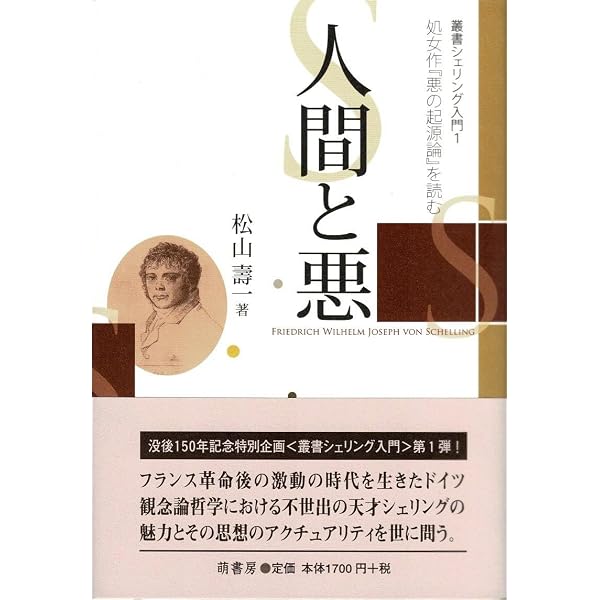 シェリング哲学: 入門と研究の手引き | H.J.ザントキューラー |本