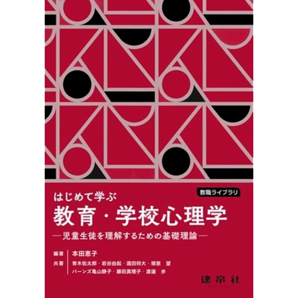 改訂版 包括的スクールカウンセリングの理論と実践: 子どもの課題の