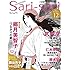 「小説屋sari-sari 2017年12月号」