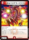 デュエマ DM23BD4 30/60 ガルベリアス・ドラゴン (R レア) エキサイティング・デュエパ・デッキ ドラドラドラゴン龍幻郷 (DM23-BD4)
