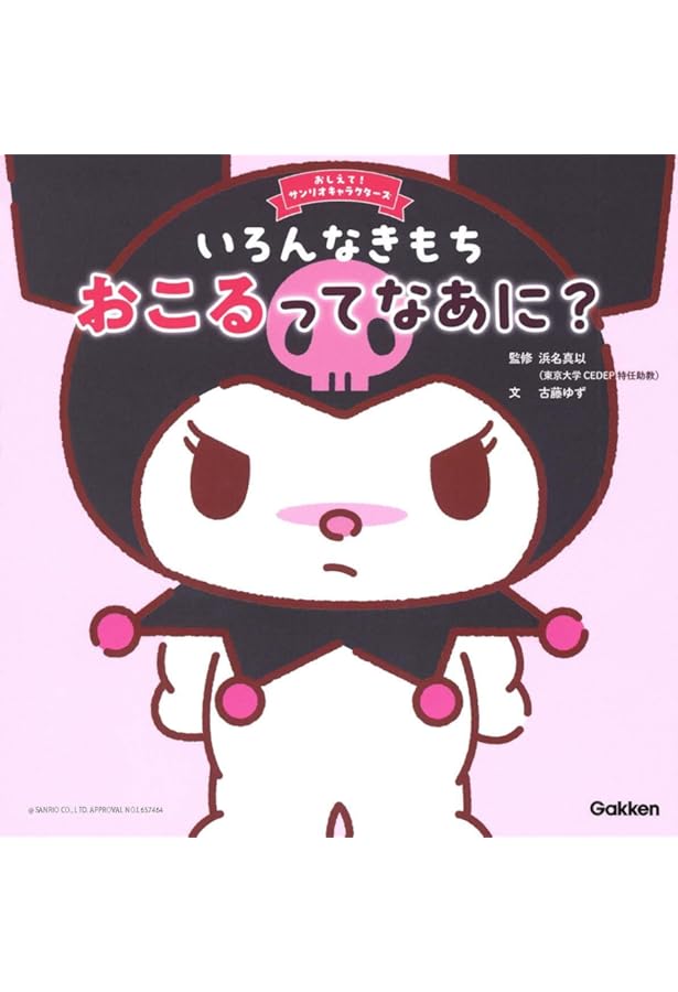 Amazon.co.jp: マイメロディの えほん ことばの まほう : 講談社, 株式