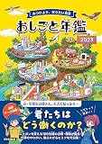 おしごと年鑑 2023